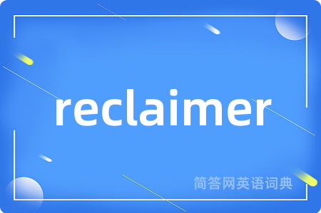 reclaimer是什么意思,reclaimer的中文翻译 reclaimer