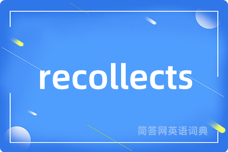 recollects是什么意思,recollects的中文翻译 recollects