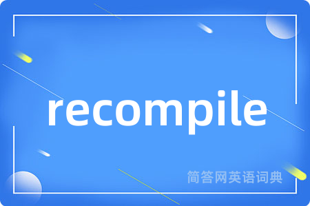 recompile是什么意思,recompile的中文翻译 recompile