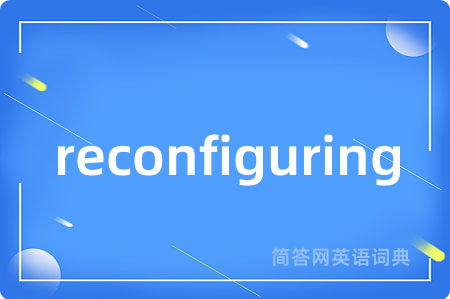 reconfiguring是什么意思,reconfiguring的中文翻译 reconfiguring