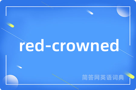 red-crowned是什么意思,red-crowned的中文翻译 red-crowned