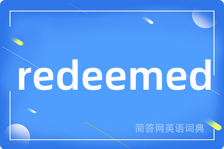 redeemed是什么意思,redeemed的中文翻译 redeemed