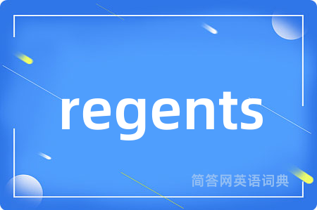 regents是什么意思,regents的中文翻译 regents