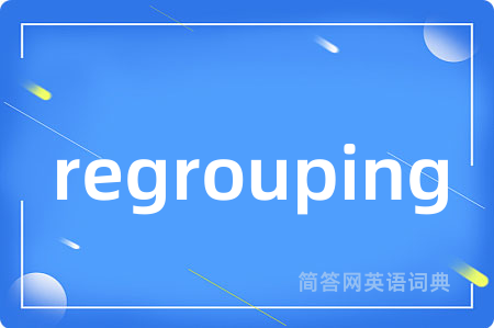 regrouping是什么意思,regrouping的中文翻译 regrouping