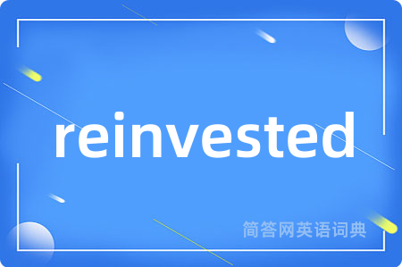 reinvested是什么意思,reinvested的中文翻译 reinvested