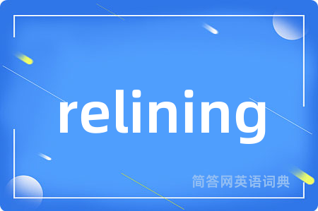 relining