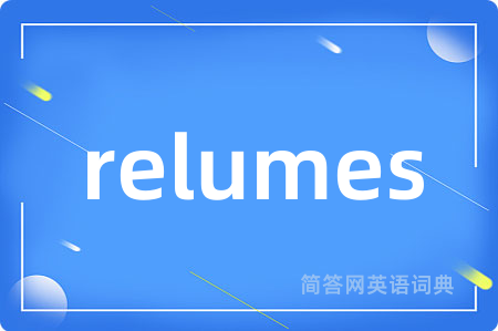 relumes