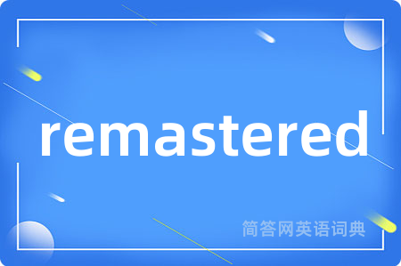 remastered是什么意思,remastered的中文翻译 remastered