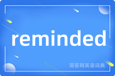 reminded是什么意思,reminded的中文翻译 reminded