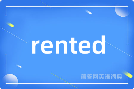 rented是什么意思,rented的中文翻译 rented