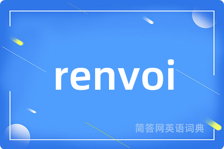 renvoi