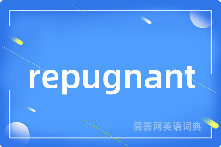 repugnant是什么意思,repugnant的中文翻译 repugnant
