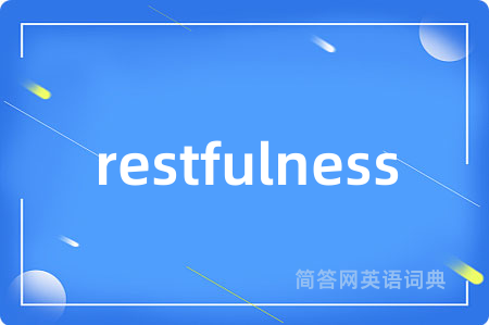 restfulness