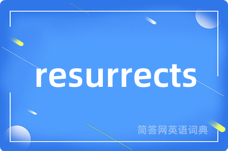 resurrects是什么意思,resurrects的中文翻译 resurrects