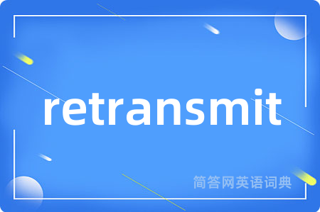 retransmit是什么意思,retransmit的中文翻译 retransmit