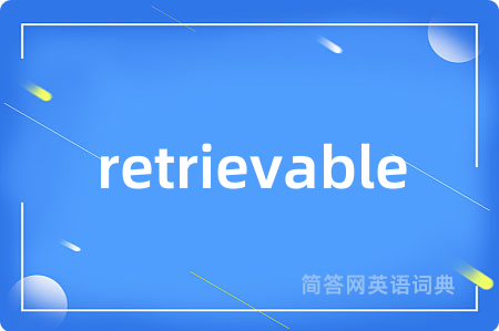 retrievable是什么意思,retrievable的中文翻译 retrievable