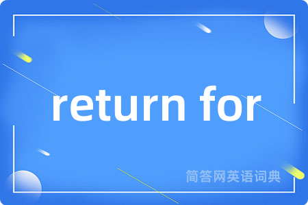 return for是什么意思,return for的中文翻译 return for