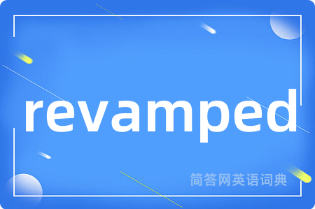 revamped是什么意思,revamped的中文翻译 revamped