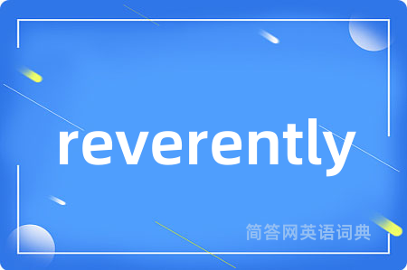 reverently是什么意思,reverently的中文翻译 reverently
