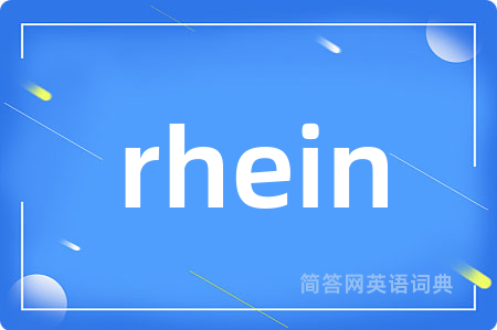 rhein是什么意思,rhein的中文翻译 rhein