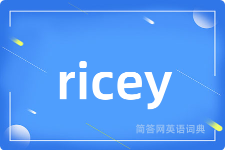 ricey是什么意思,ricey的中文翻译 ricey