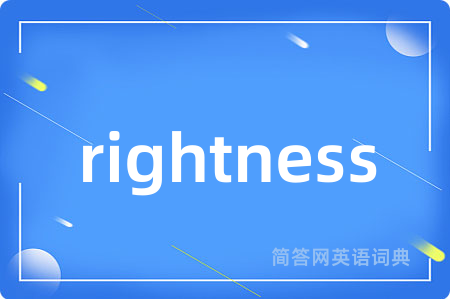 rightness是什么意思,rightness的中文翻译 rightness