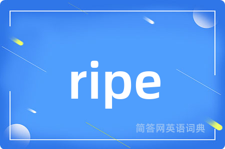 ripe是什么意思,ripe的中文翻译 ripe