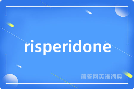 risperidone是什么意思,risperidone的中文翻译 risperidone