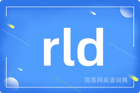 rld是什么意思,rld的中文翻译 rld