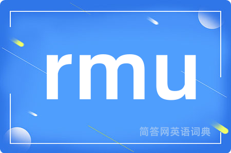 rmu是什么意思,rmu的中文翻译 rmu