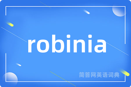 robinia是什么意思,robinia的中文翻译 robinia