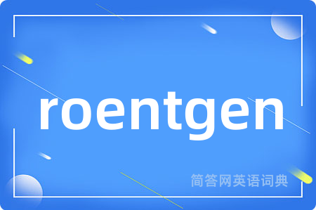 roentgen是什么意思,roentgen的中文翻译 roentgen