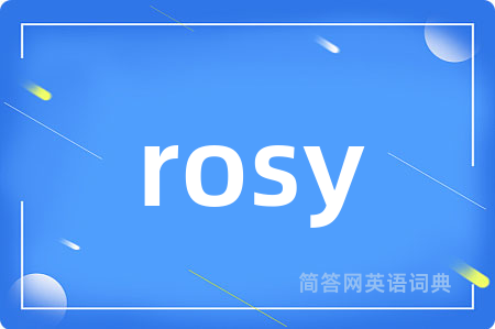 rosy是什么意思,rosy的中文翻译 rosy