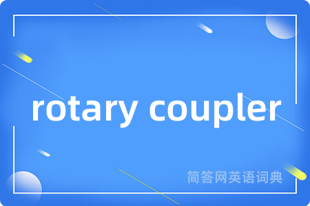 rotary coupler