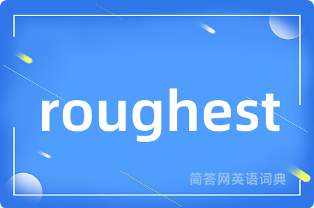 roughest是什么意思,roughest的中文翻译 roughest