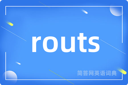 routs是什么意思,routs的中文翻译 routs