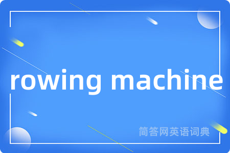 rowing machine
