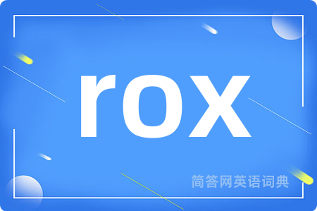 rox是什么意思,rox的中文翻译 rox