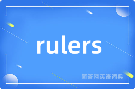 rulers是什么意思,rulers的中文翻译 rulers