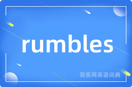 rumbles是什么意思,rumbles的中文翻译 rumbles