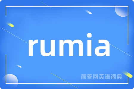 rumia是什么意思,rumia的中文翻译 rumia