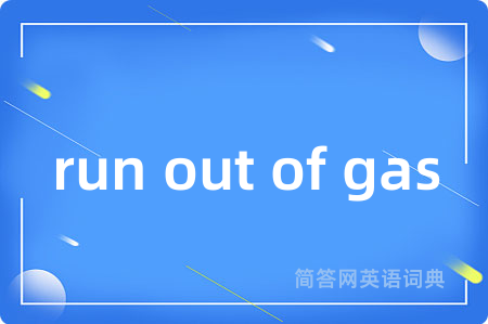 run out of gas