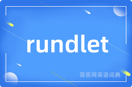 rundlet