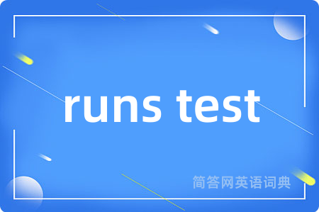 runs test