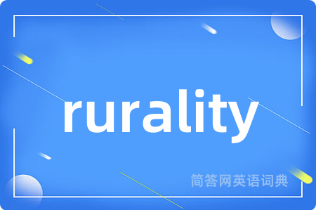 rurality是什么意思,rurality的中文翻译 rurality