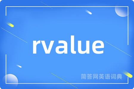 rvalue是什么意思,rvalue的中文翻译 rvalue