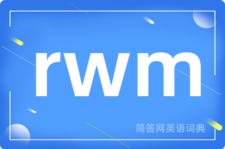 rwm是什么意思,rwm的中文翻译 rwm