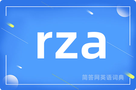 rza是什么意思,rza的中文翻译 rza
