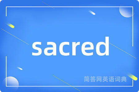 sacred是什么意思,sacred的中文翻译 sacred