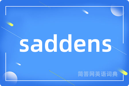 saddens是什么意思,saddens的中文翻译 saddens